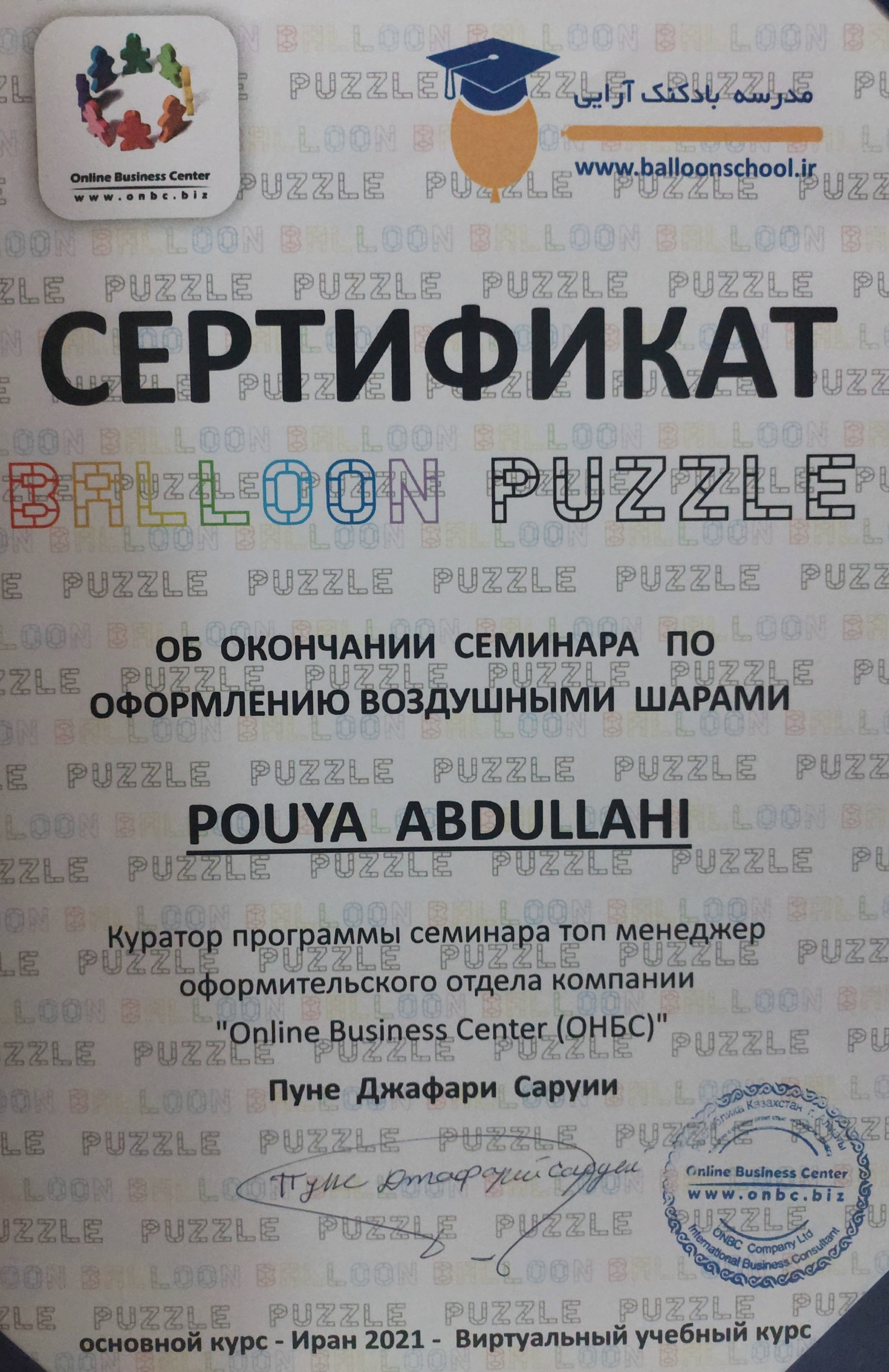 مدرک بالن پازل