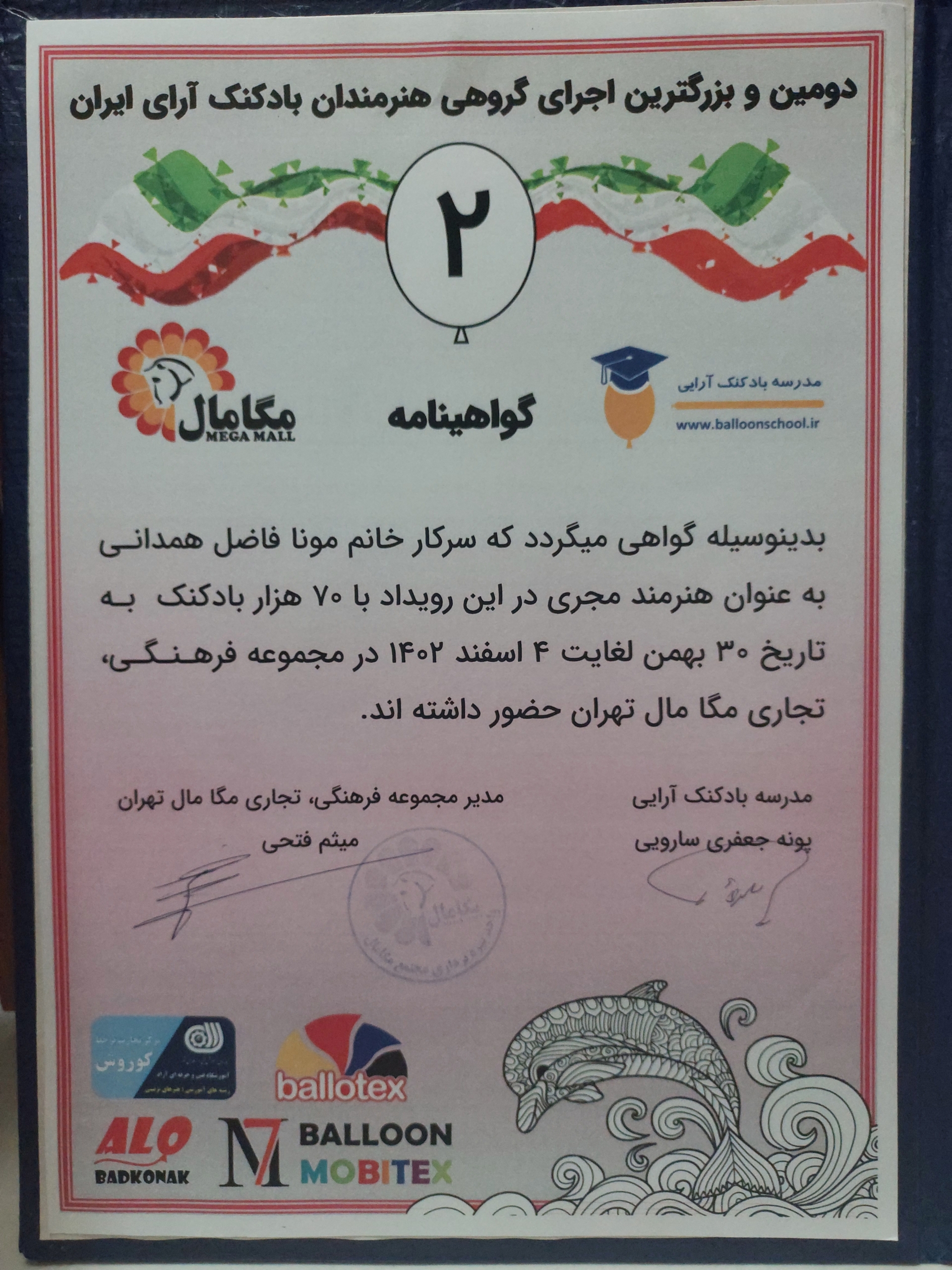 گواهی اجرای بزرگ