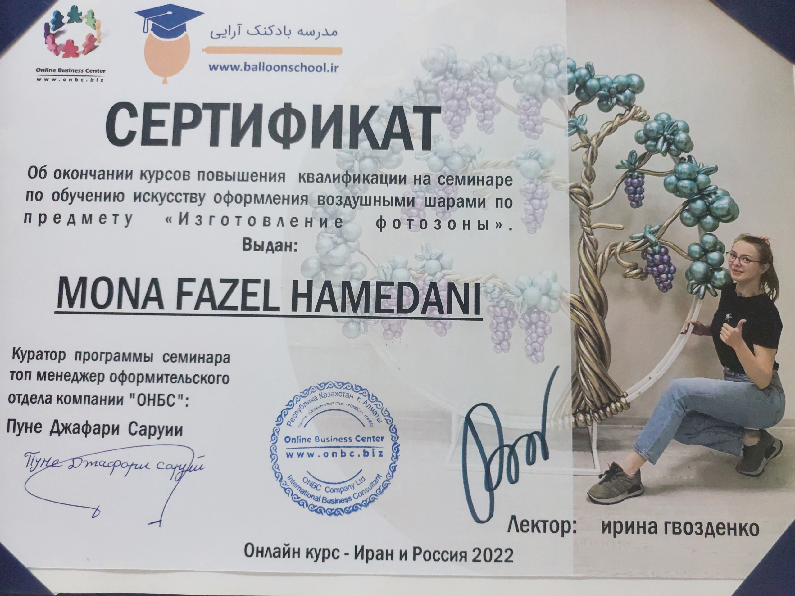 مدرک فوتوزون