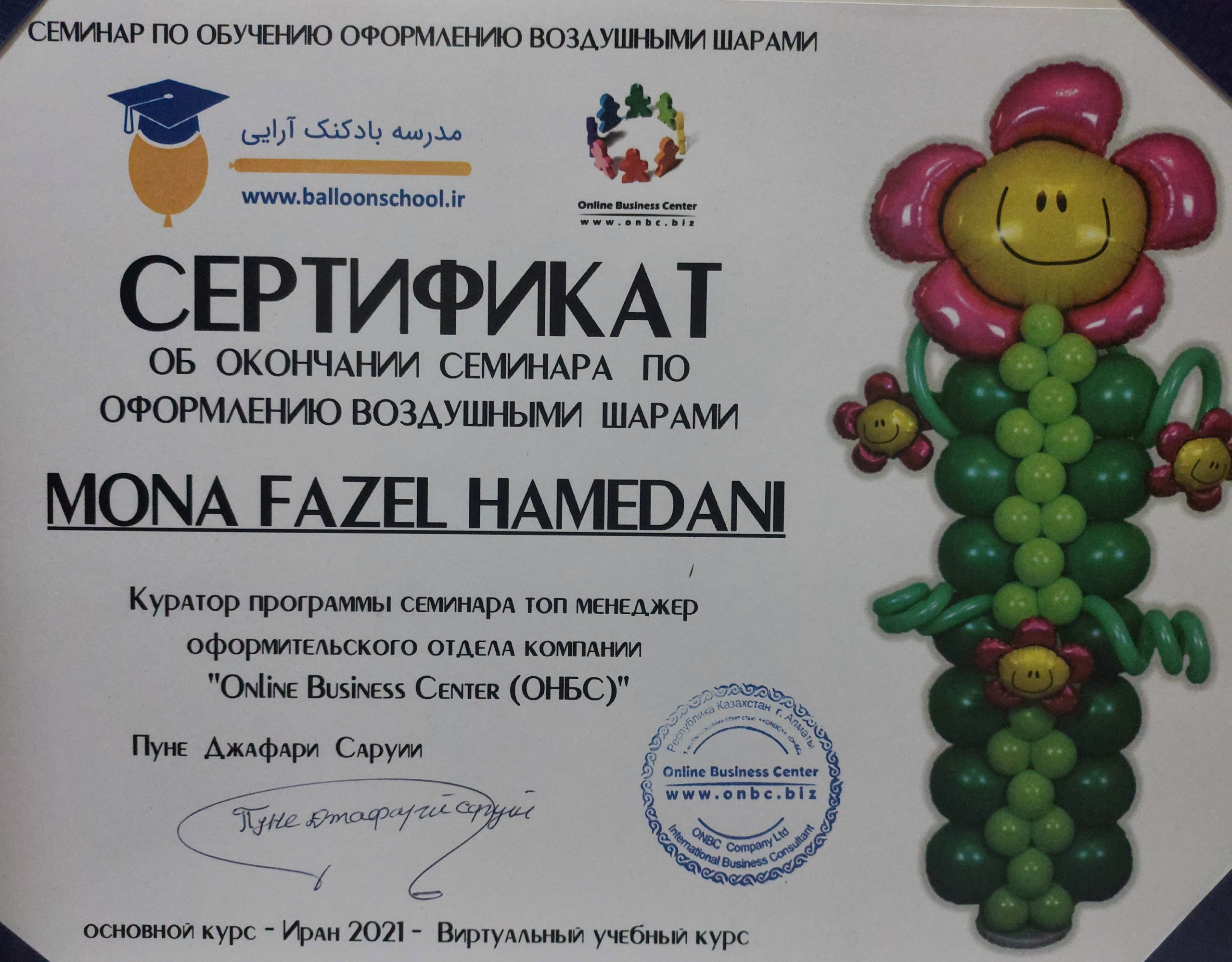 مدرک ارتقاء بادکنک آرایی